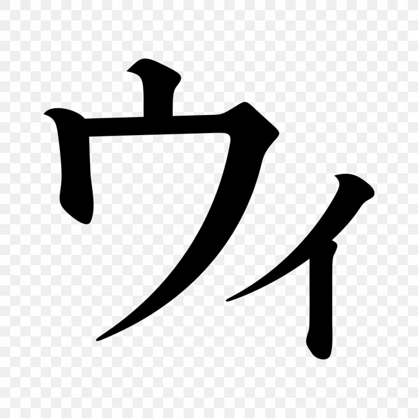 Katakana Wikipedia Logo Japanese Encyclopedia, PNG, 1024x1024px, Katakana, Black And White, Encyclopedia, Hiragana, Japanese Download Free