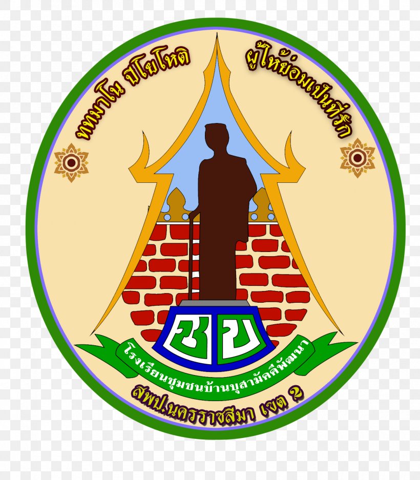 Ban Bu Samakee Pattana Community School Chakkarat Rat Samakee School Logo Bunloerwittayanusorn School, PNG, 1400x1600px, School, Area, Badge, Brand, Emblem Download Free