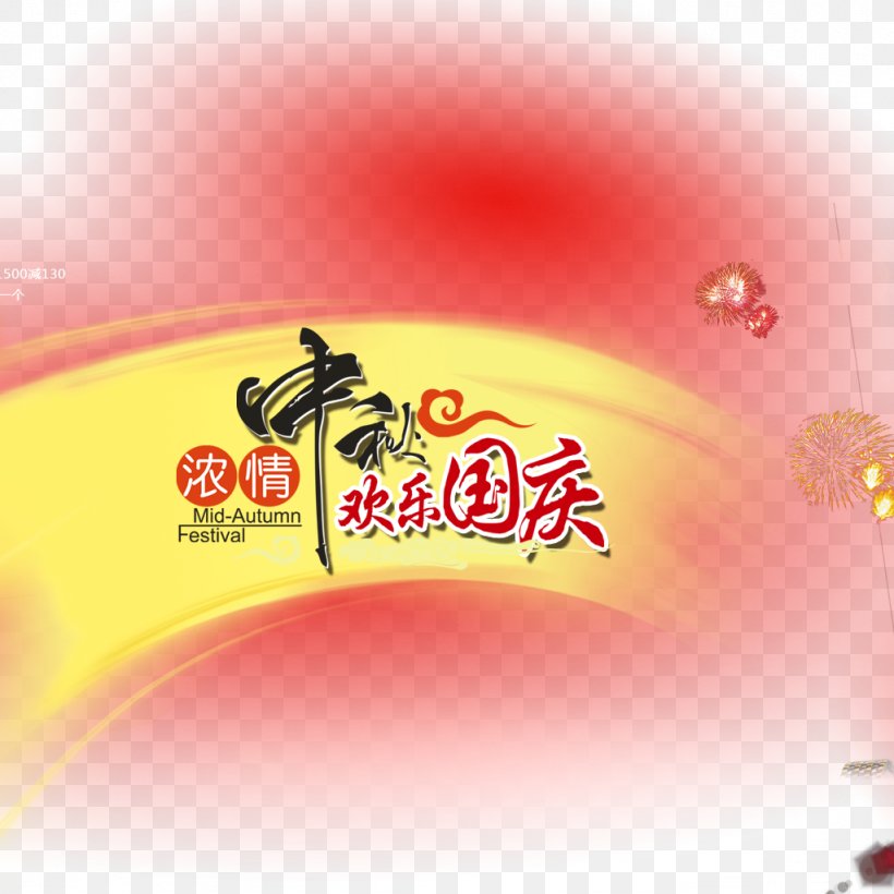 Mid-Autumn Festival National Day Of The People's Republic Of China Poster Public Holidays In China Sales Promotion, PNG, 1024x1024px, Mid Autumn Festival, Brand, Chang E, Coreldraw, Festival Download Free