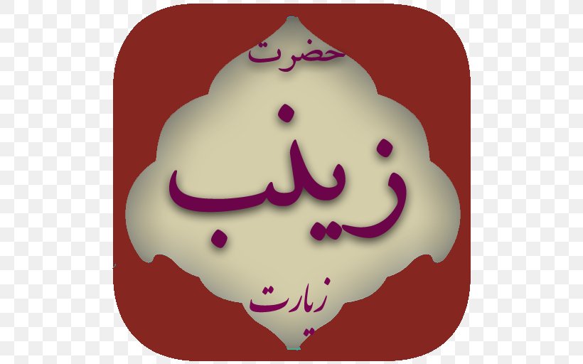 Haram Android Pilgrimage Translation Cafe Bazaar, PNG, 512x512px, Haram, Android, Arabic, Book, Cafe Bazaar Download Free