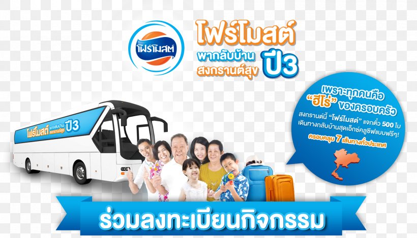 โฟร์โมสต์ Powdered Milk พีดี Transport, PNG, 1471x842px, Milk, Advertising, Area, Banner, Brand Download Free