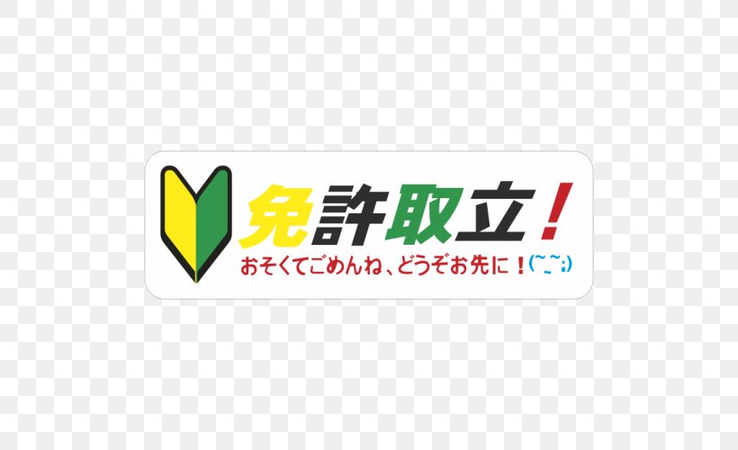 Logo Decal Sticker Shoshinsha Mark Japanese Domestic Market, PNG, 500x500px, Logo, Area, Brand, Car, Cargo Download Free