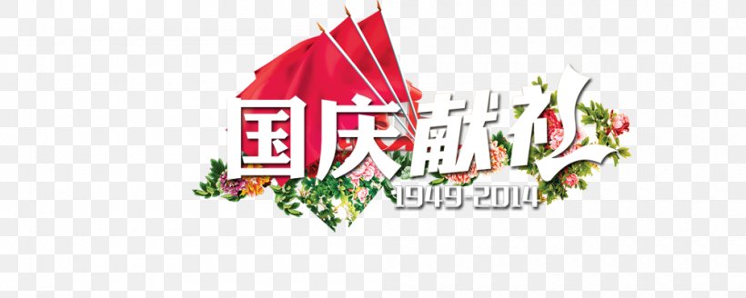 National Day Of The Peoples Republic Of China U732eu793c Golden Week, PNG, 1000x400px, Golden Week, Brand, Christmas, Christmas Decoration, Christmas Ornament Download Free