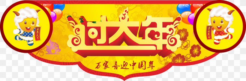 Sheep Papercutting, PNG, 34361x11346px, Sheep, Banner, Brand, Cartoon, Chinese New Year Download Free
