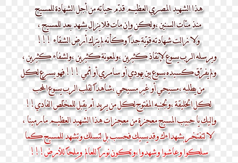 Coptic Americans Washington, D.C. Egypt Measurement, PNG, 700x562px, Coptic, Copts, Egypt, Handwriting, Length Download Free