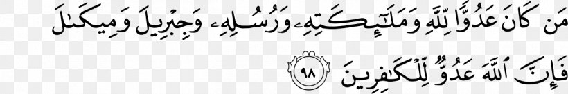 Quran: 2012 Gabriel Al-Baqara Ayah Al-Fatiha, PNG, 1350x227px, Gabriel, Alalaq, Albaqara, Alfatiha, Allah Download Free