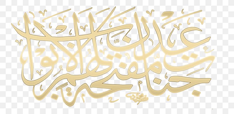 Islamic Calligraphy Brand Pattern, PNG, 800x400px, Calligraphy, Art, Brand, Islamic Calligraphy, Text Download Free