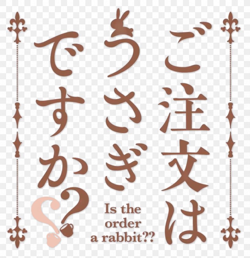 Is The Order A Rabbit? 2018 AnimeJapan Cafe Tokyo MX, PNG, 923x953px, Watercolor, Cartoon, Flower, Frame, Heart Download Free