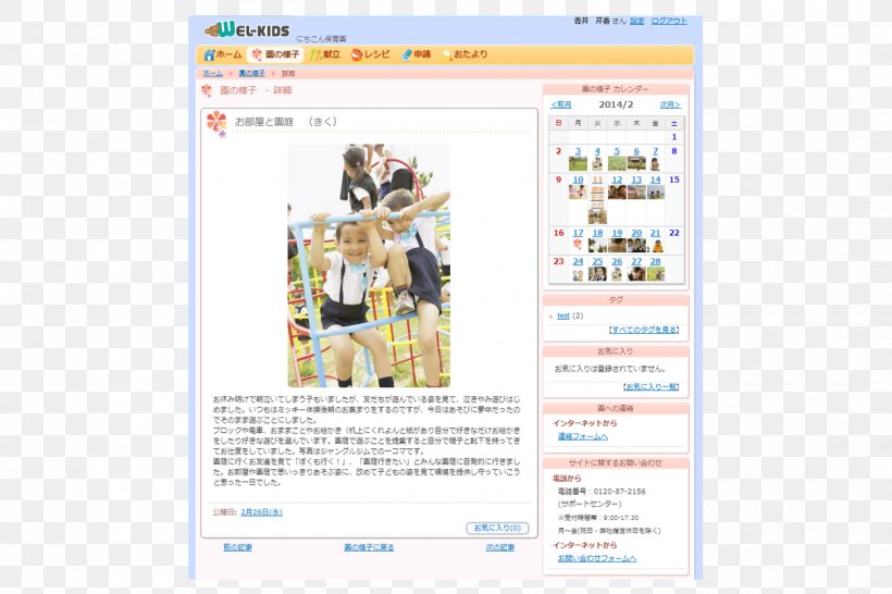 Merit - ä¿è­·è€… Web Page Jardin D'enfants PNG