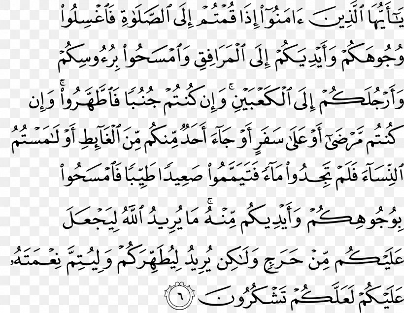 Quran Al-Ma'ida Surah Al-Humaza Ayah, PNG, 1350x1048px, Quran, Albaqara, Alfalaq, Alhumaza, Allah Download Free