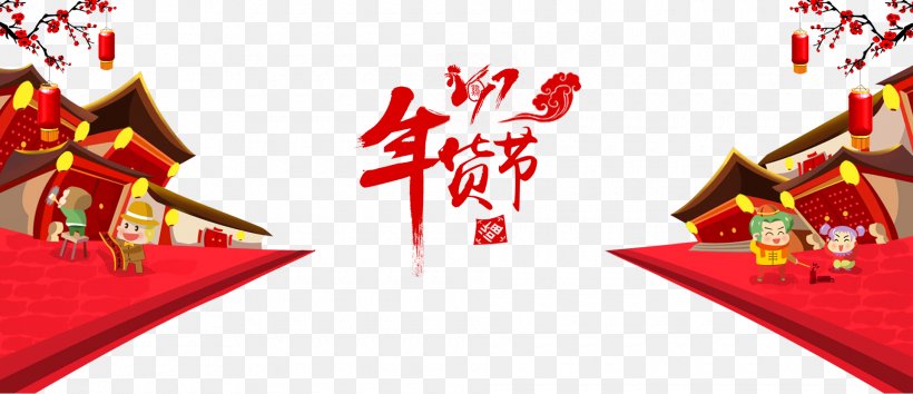 U5e74u8ca8 Poster Chinese New Year, PNG, 1920x830px, Poster, Art, Cartoon, Chinese New Year, Chinese Zodiac Download Free
