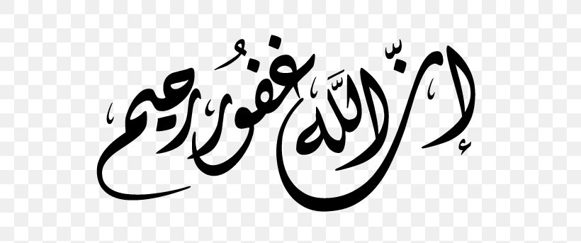 Ar Rahiim Al-Ghafir Qur'an Basmala Calligraphy, PNG, 739x343px, Ar Rahiim, Abu Hurairah, Alhamdulillah, Arabic Calligraphy, Art Download Free