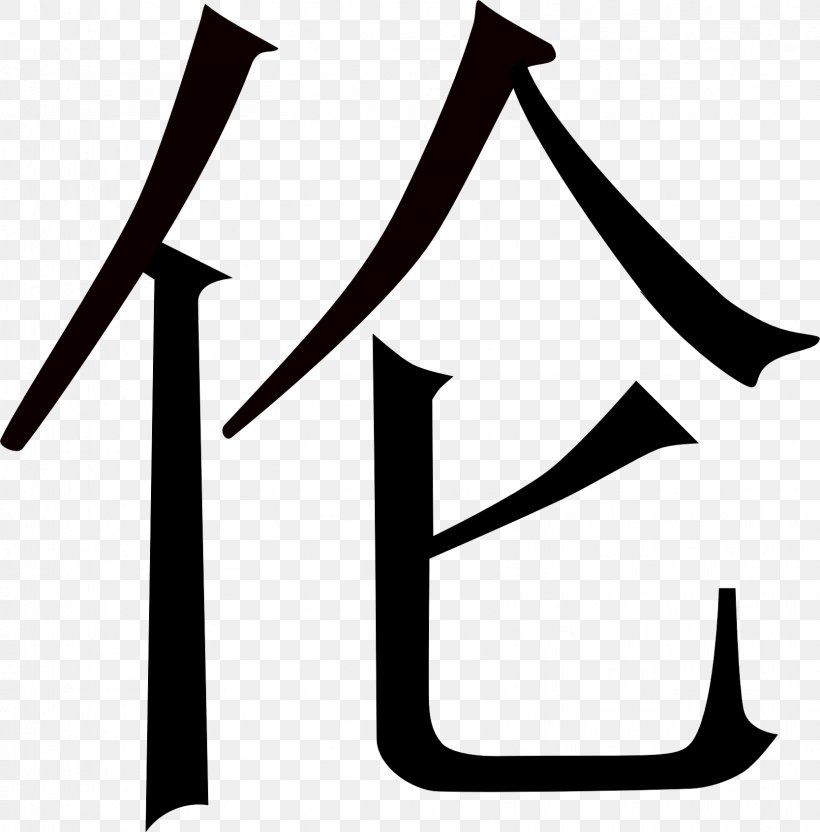 Translation Chinese Characters Chinese Language Meaning, PNG, 1667x1693px, Translation, Artwork, Black, Black And White, Character Download Free