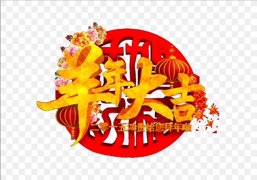 Chinese New Year 3D Computer Graphics, PNG, 1024x720px, 3d Computer Graphics, New Year, Art, Chinese New Year, Computer Graphics Download Free