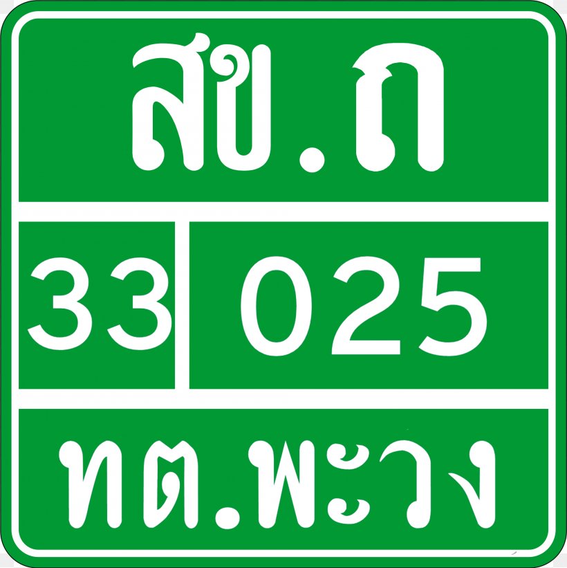 Songkhla Province 28 December Highway Department Of Rural Roads Organization, PNG, 2000x2003px, Songkhla Province, Area, Brand, Grass, Green Download Free