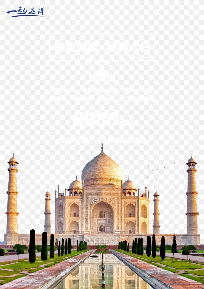 Taj Mahal Fatehpur Sikri The Red Fort Yamuna Golden Triangle, PNG, 2480x3508px, Taj Mahal, Agra, Amer Fort, Arch, Building Download Free