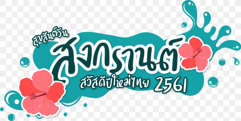 Aziss Hotel Phitsanulok Songkran Boutique Hotel, PNG, 1055x530px, Songkran, Boutique, Boutique Hotel, Brand, Hotel Download Free