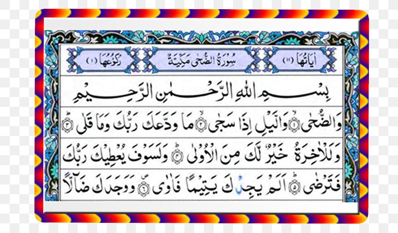 Ad-Dhuha Duha Surah Islam, PNG, 800x480px, Addhuha, Android, Area, Art, Blue Download Free