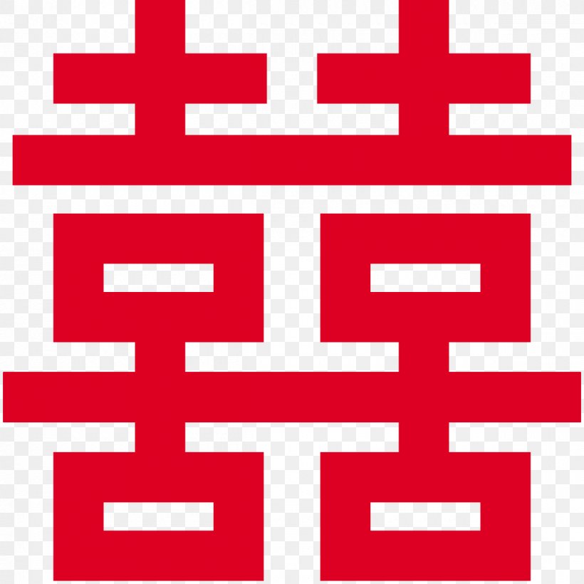 Double Happiness Chinese Characters Chinese Marriage, PNG, 1200x1200px, Double Happiness, Area, Art, Chinese, Chinese Characters Download Free