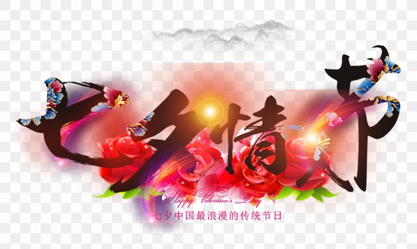 Qixi Festival Download Illustration, PNG, 1000x600px, Qixi Festival, Advertising, Art, Brand, Computer Download Free
