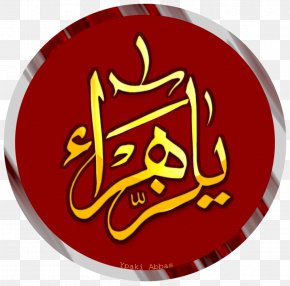 Ya Zahra (feat. Bilal Qadri) Al Haaj Rizwan Qadri Yahoo! PNG