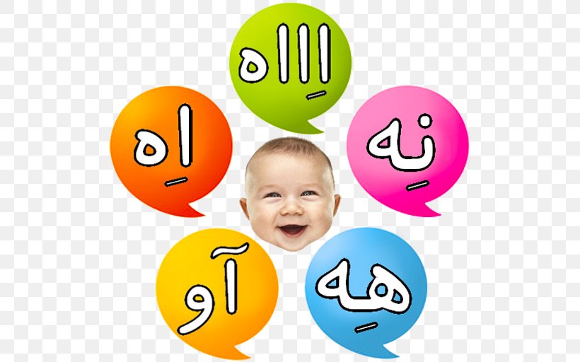 Cafe Bazaar Android Infant Download Smile, PNG, 512x512px, Cafe Bazaar, Android, Area, Child, Computer Program Download Free