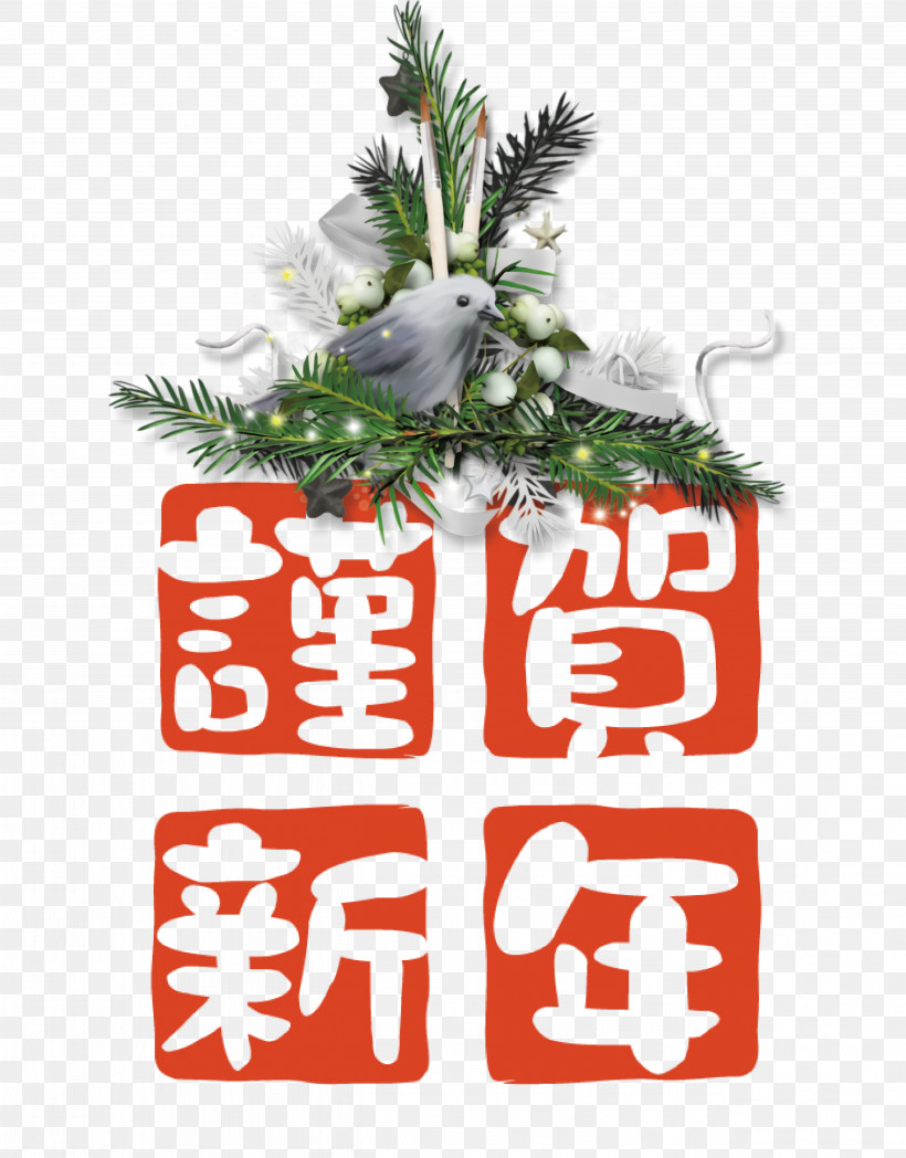 New Year Card, PNG, 5102x6523px, New Year Card, Bauble, Chinese New Year, Christmas Day, Festival Download Free