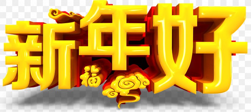 Chinese New Year Poster, PNG, 2260x1015px, Chinese New Year, Advertising, Banner, Brand, Chinese Zodiac Download Free