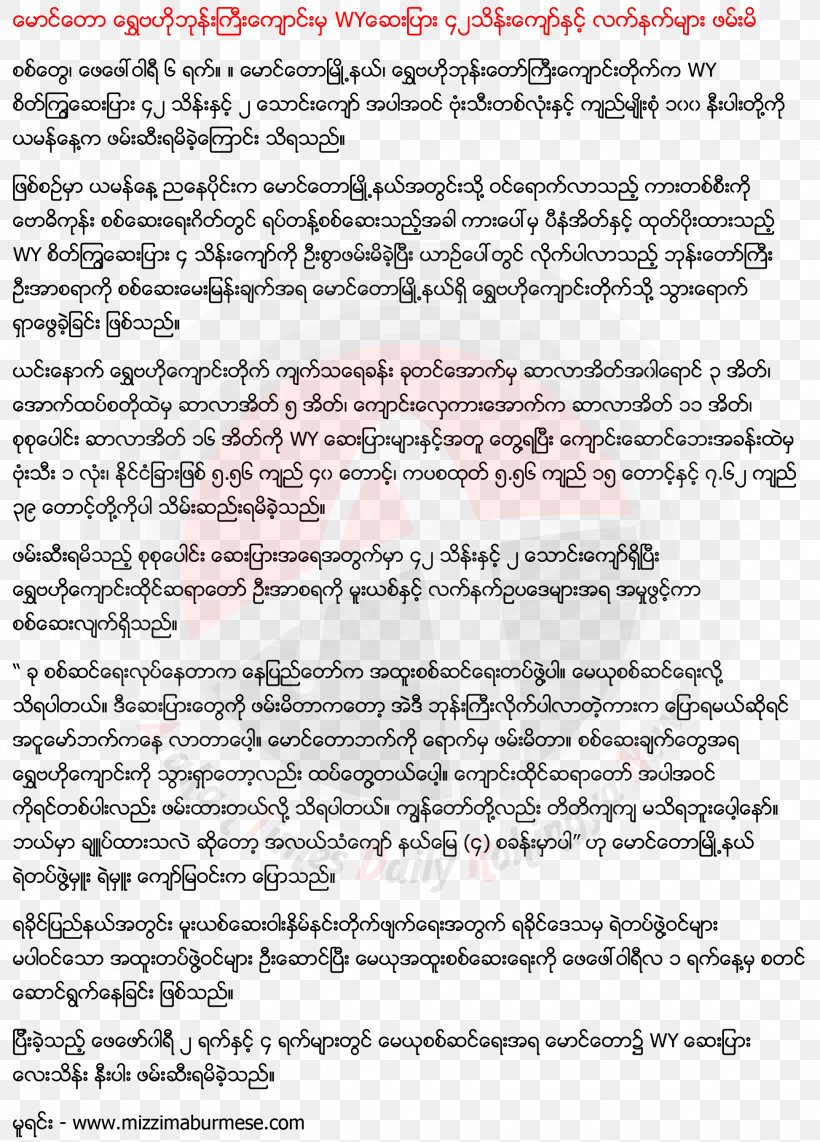 Document Handwriting Burmese Language Line Mizzima News, PNG, 1946x2711px, Document, Area, Burmese Language, Handwriting, Mizzima News Download Free