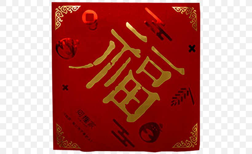 Bag Red Envelope Fukubukuro, PNG, 500x500px, Bag, Area, Art, Brand, Calligraphy Download Free