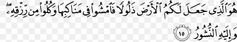 Quran Al-Mulk Ayah Surah Al-Baqara, PNG, 1350x244px, Quran, Adam, Albaqara, Allah, Almulk Download Free