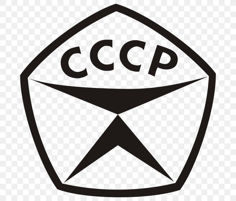 Soviet Union State Quality Mark Of The USSR Sign Certification Mark, PNG, 700x700px, Soviet Union, Area, Black And White, Brand, Certification Mark Download Free