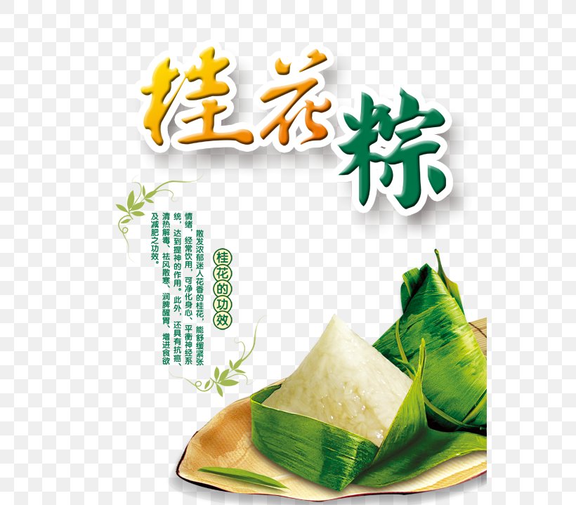 Zongzi Dragon Boat Festival U7aefu5348 Rice, PNG, 567x719px, Zongzi, Advertising, Bateaudragon, Cuisine, Dish Download Free