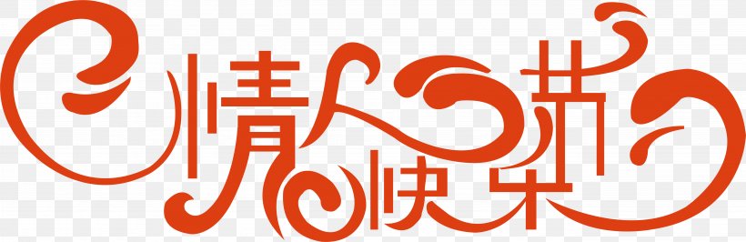Art Qixi Festival Romance Typography Valentine's Day, PNG, 5339x1737px, Art, Area, Brand, Calligraphy, Festival Download Free