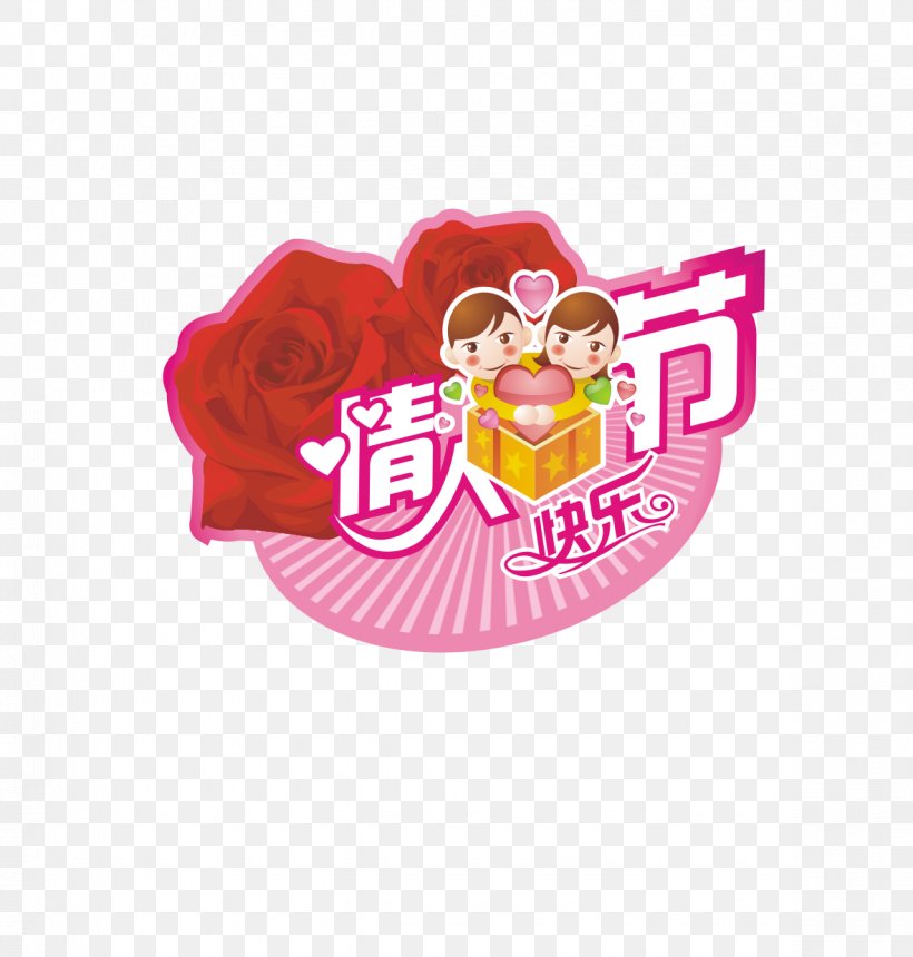 Qixi Festival Valentines Day, PNG, 1181x1240px, Qixi Festival, Heart, Lantern Festival, Logo, Magenta Download Free