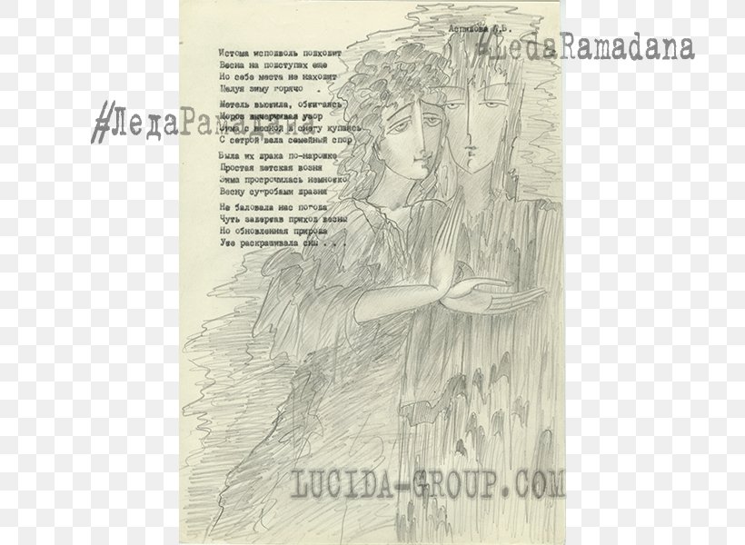 Paper Drawing /m/02csf White Font, PNG, 800x600px, Paper, Artwork, Black And White, Drawing, History Download Free