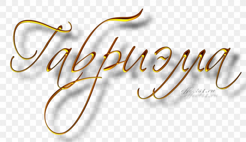 Name Calligraphy Letter Brand Animation, PNG, 1900x1100px, Name, Animation, Brand, Calligraphy, Gold Download Free