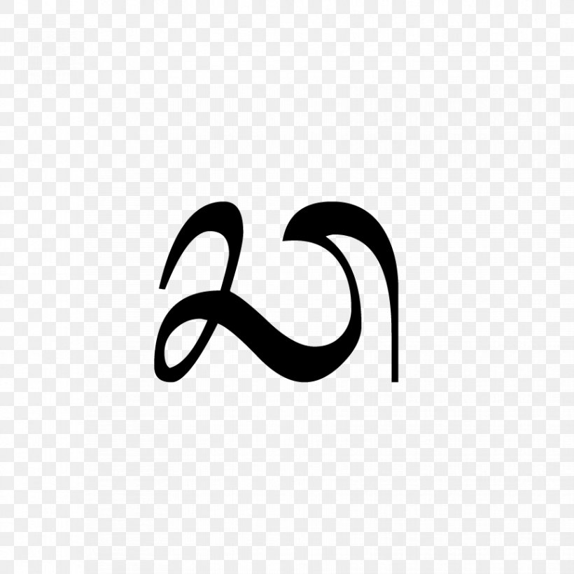 Balinese Alphabet Ca Latin Alphabet Indonesian, PNG, 864x864px, Balinese Alphabet, Area, Balinese, Black, Black And White Download Free