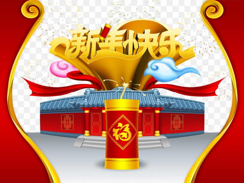 Chinese New Year Traditional Chinese Holidays Festival New Years Day Poster, PNG, 1181x886px, Chinese New Year, Antithetical Couplet, Art, Festival, Fireworks Download Free