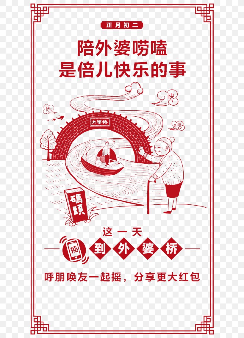 Poster Chinese New Year Illustration, PNG, 640x1136px, Watercolor, Cartoon, Flower, Frame, Heart Download Free