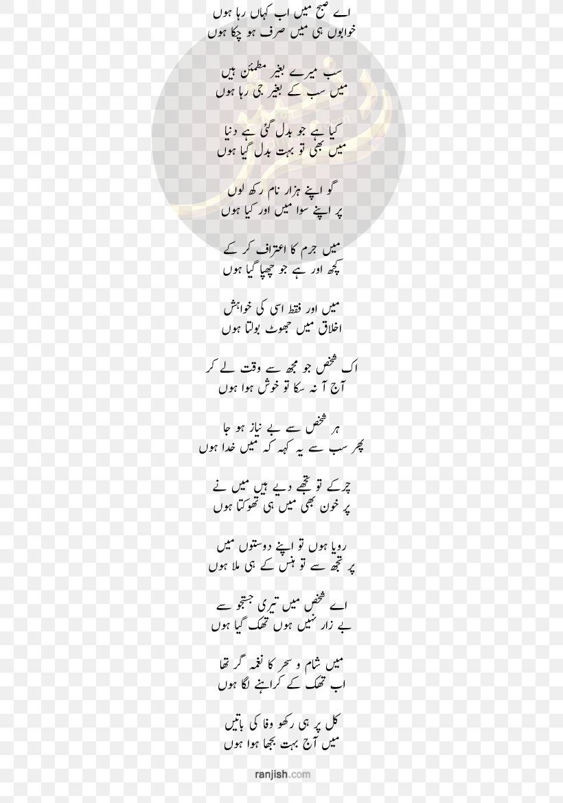 Urdu Poetry Song .se, PNG, 440x1170px, Urdu Poetry, Area, Black And White, Calligraphy, Com Download Free