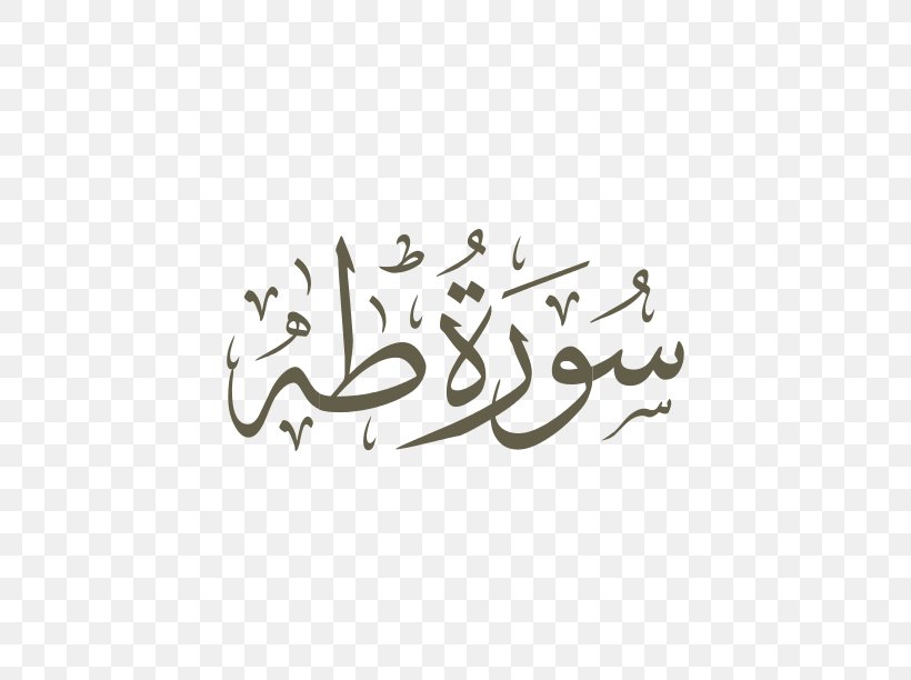 Quran Surah An-Najm Az-Zalzala Ayah, PNG, 792x612px, Quran, Addukhan, Alfajr, Alfatiha, Alinshirah Download Free