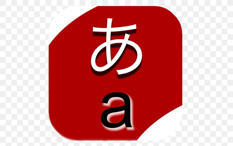 Hiragana Katakana まだ“エシカル”を知らないあなたへ: 日本人の11%しか知らない大事な言葉 Romanization Of Japanese Japanese Writing System, PNG, 512x512px, Hiragana, Area, Brand, Japanese Writing System, Katakana Download Free