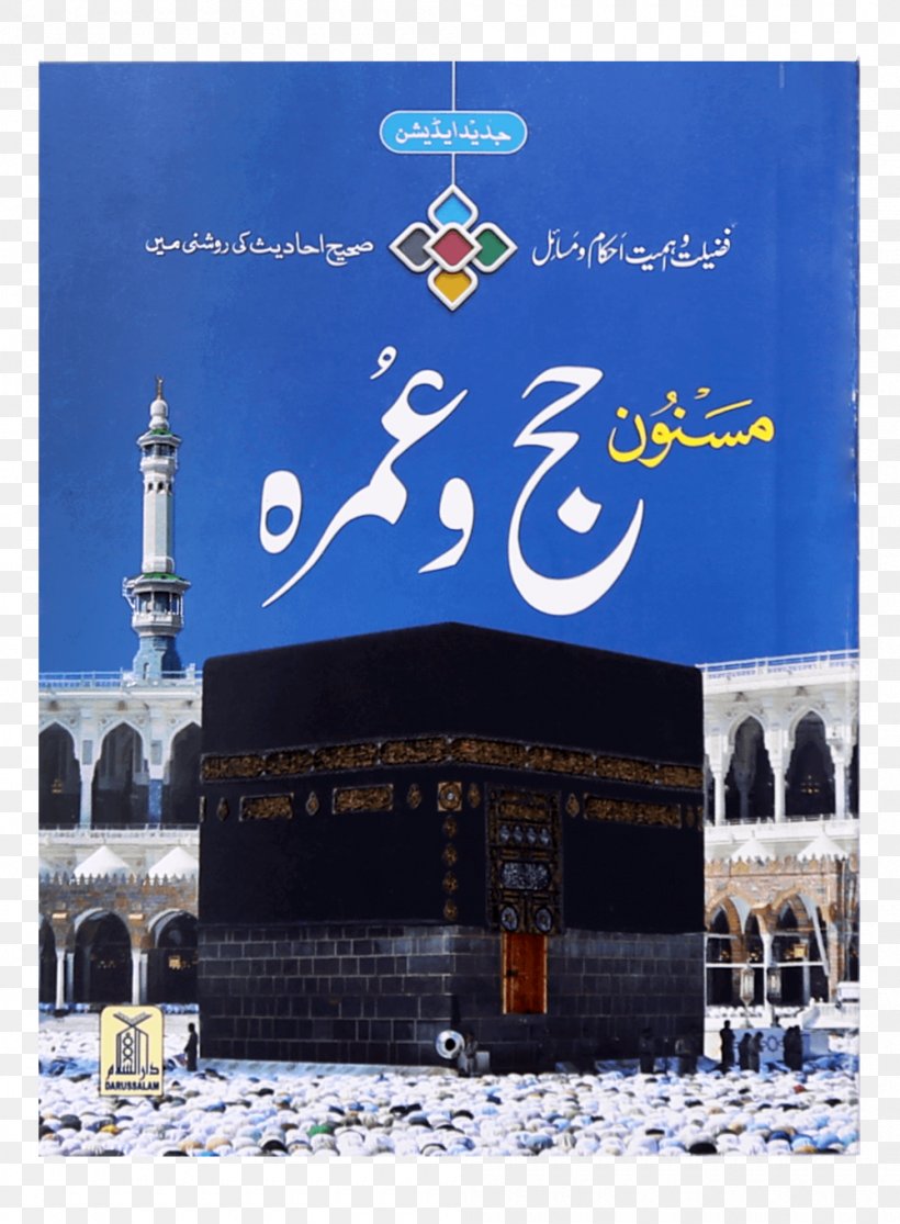 Mecca Quran Pir-e-Kamil Umrah Hajj, PNG, 1000x1360px, Mecca, Advertising, Allah, Book, Bookselling Download Free