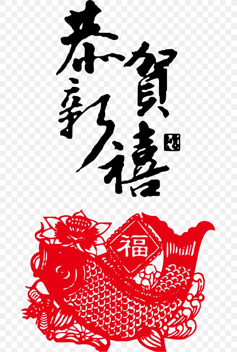 China Papercutting Chinese Paper Cutting Art, PNG, 671x1215px, China, Art, Arts Of China, Black And White, Calligraphy Download Free