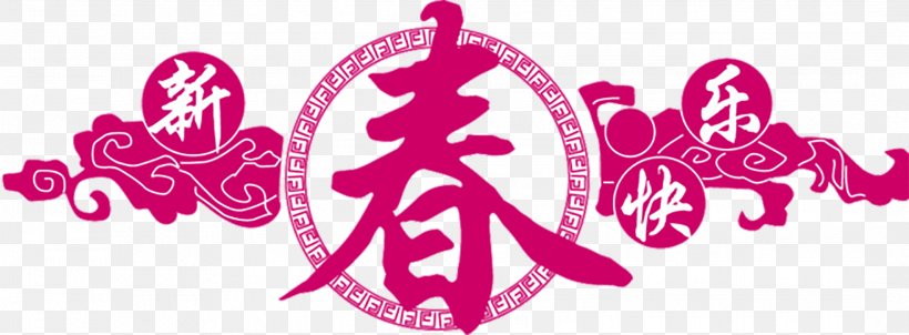 Lunar New Year Chinese New Year Fu, PNG, 2166x800px, Lunar New Year, Brand, Chinese New Year, Chinese Zodiac, Happiness Download Free
