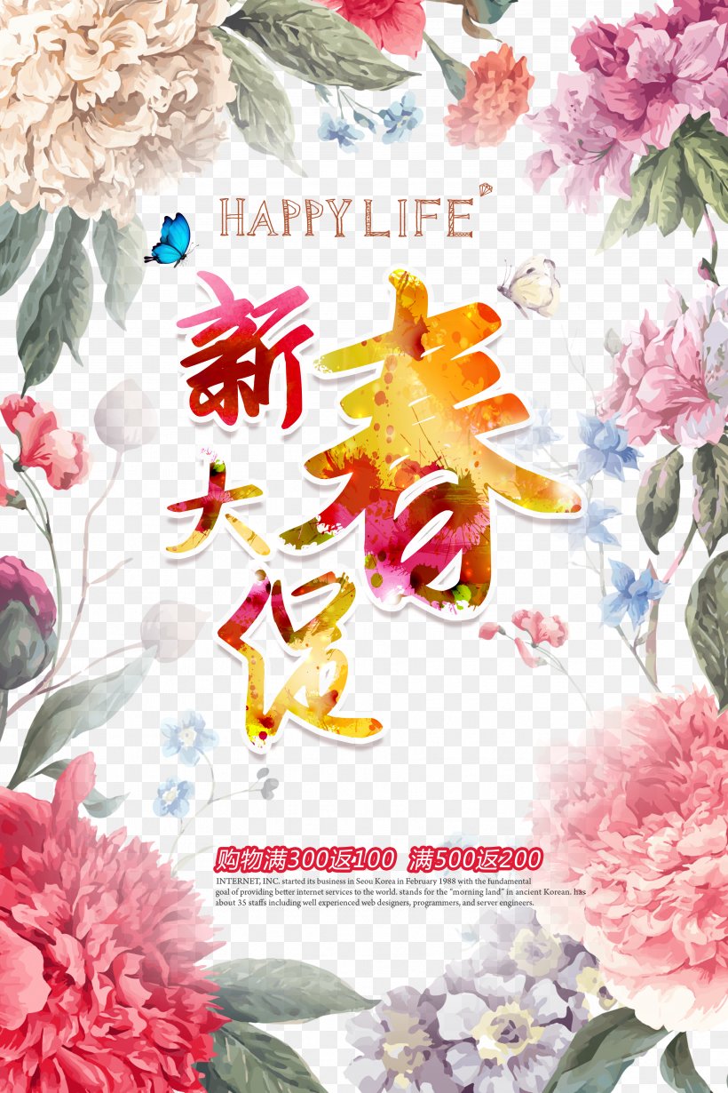 Poster Chinese New Year Lunar New Year, PNG, 3543x5315px, Poster, Art, Bainian, Chinese New Year, Creative Arts Download Free
