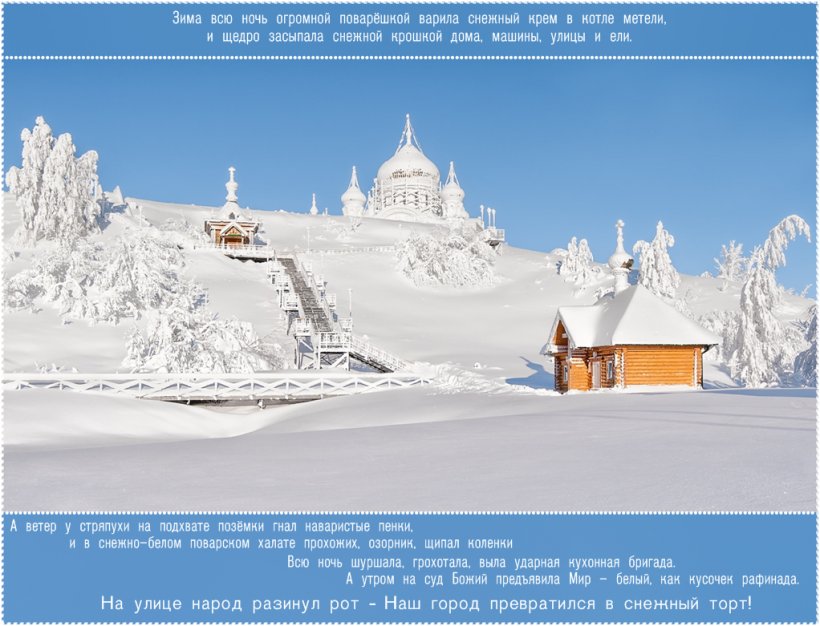 Perm Vladimir Belogorsky Monastery Russian Winter, PNG, 1022x781px, Perm, Arctic, Ice, Monastery, Photography Download Free