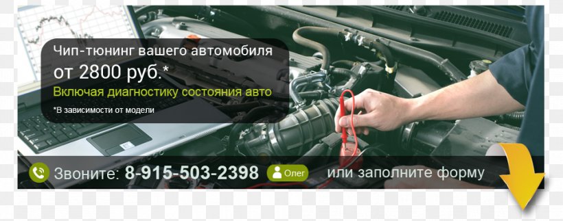 Automobile Repair Shop Avto-Servis Advertising Remont Chip Tuning, PNG, 962x380px, Automobile Repair Shop, Advertising, Avtoservis, Baner, Brand Download Free