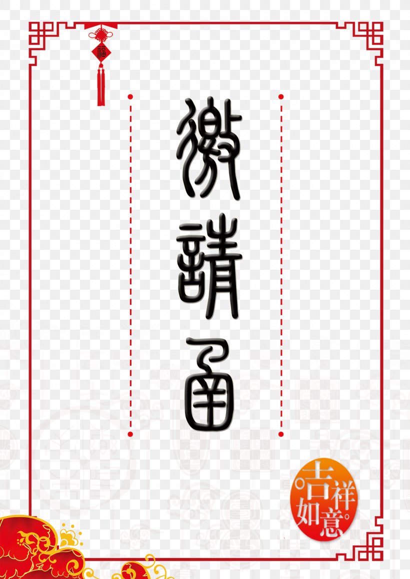 Brand Material Pattern, PNG, 1600x2263px, Champagne, Area, Brand, Chinese Calendar, Chinese New Year Download Free
